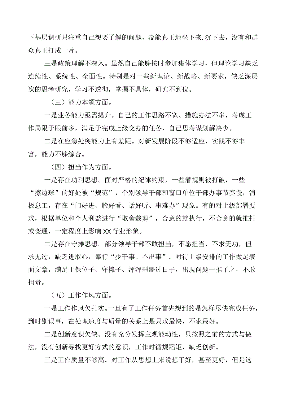 2023年主题教育专题民主生活会剖析发言提纲数篇.docx_第2页