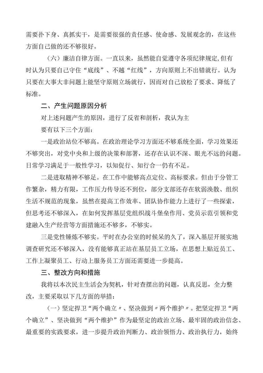 2023年主题教育专题民主生活会剖析发言提纲数篇.docx_第3页