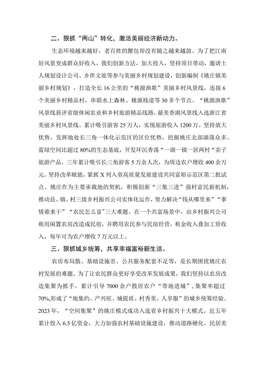 2023年关于开展关于浙江“千村示范、万村整治”工程（“千万工程”）经验发言材料（13篇）.docx_第2页