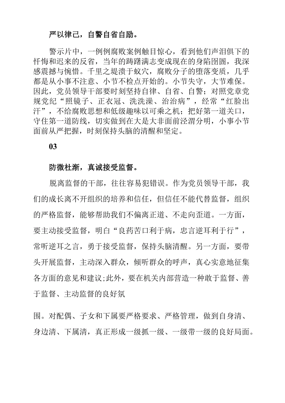 2023年在廉政教育基地学习警示教育精神心得.docx_第2页