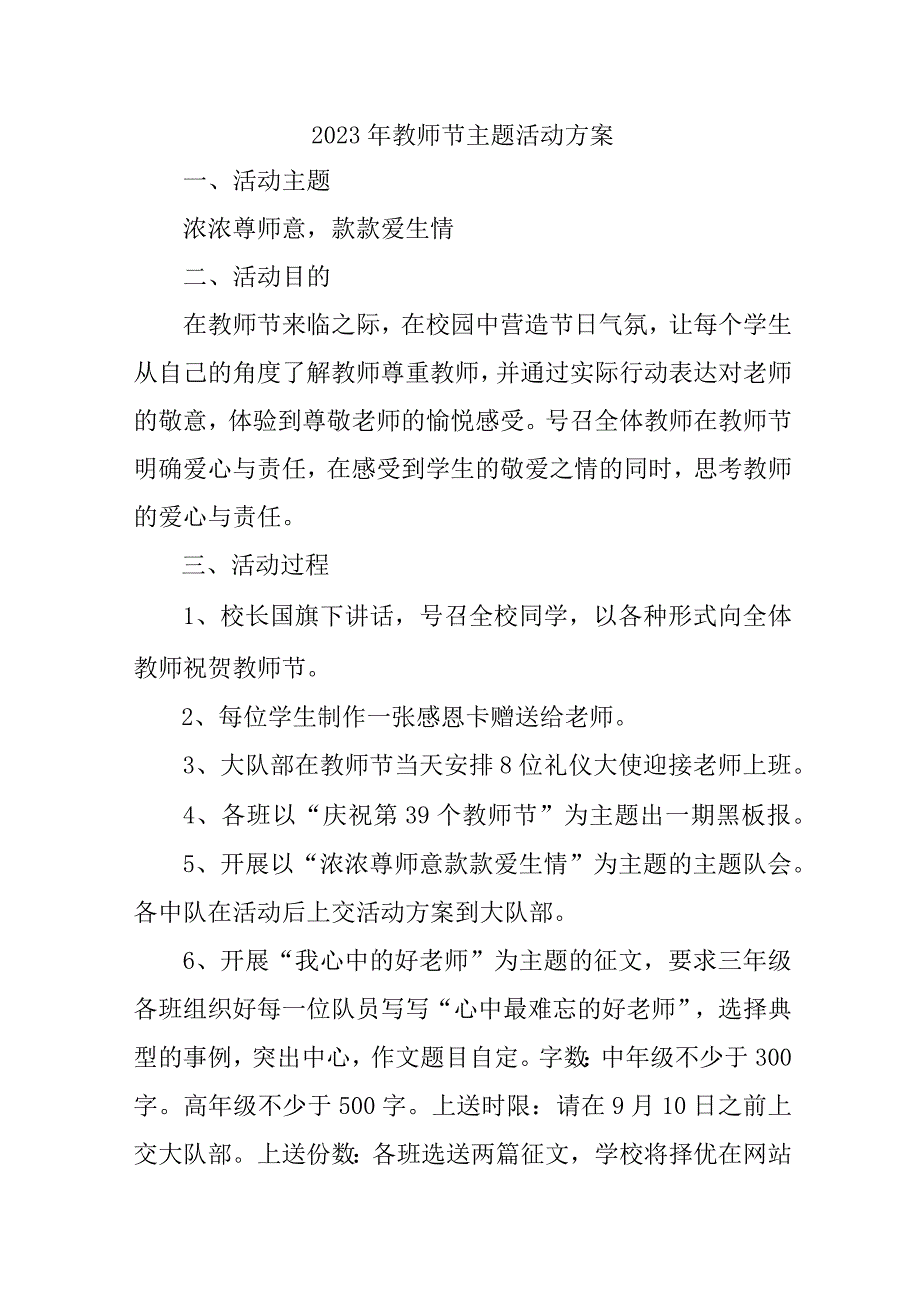 2023年中小学教师节活动方案 （汇编4份）.docx_第1页