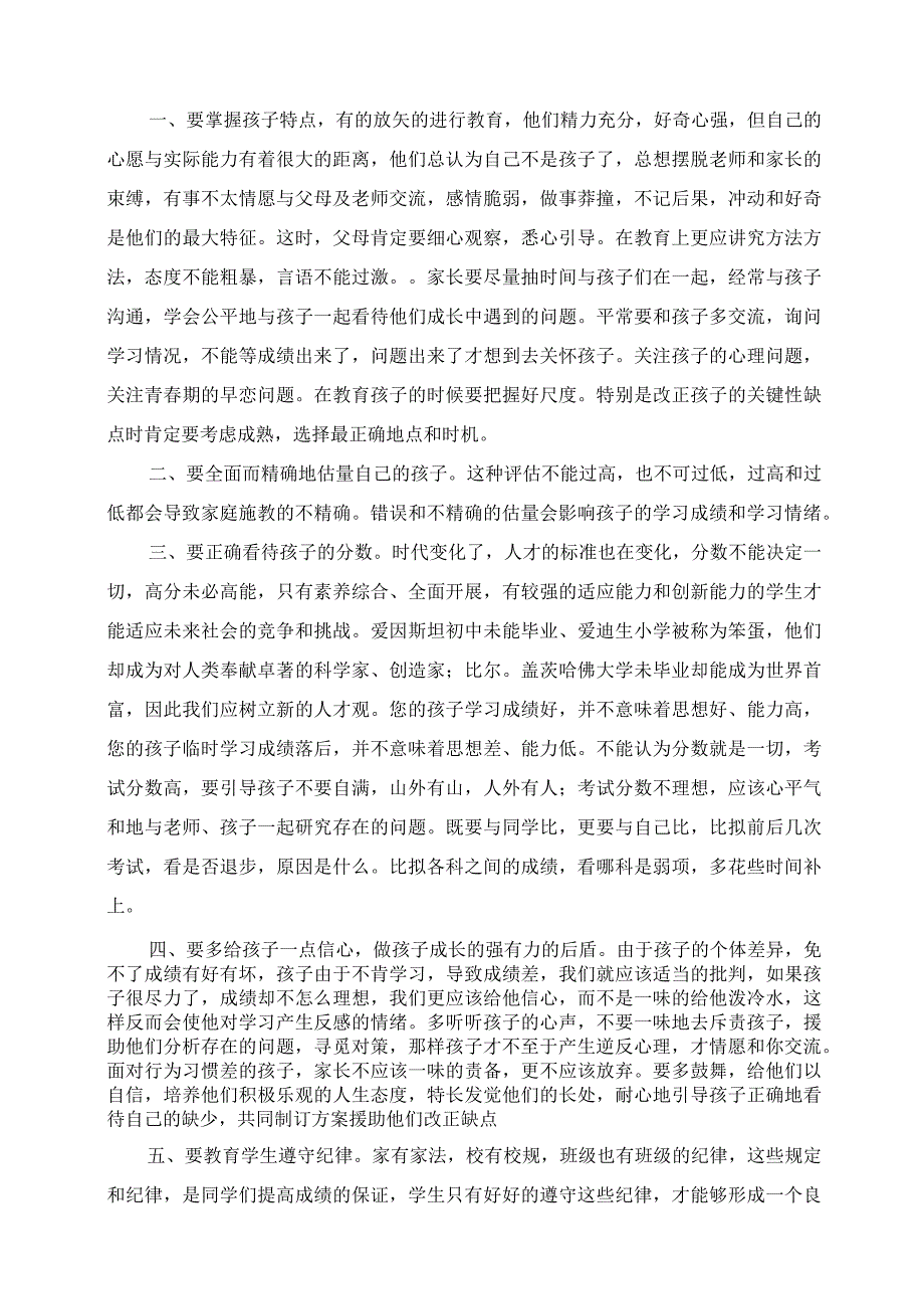 2023年初中九年级毕业班开学初家长会班主任发言稿.docx_第3页