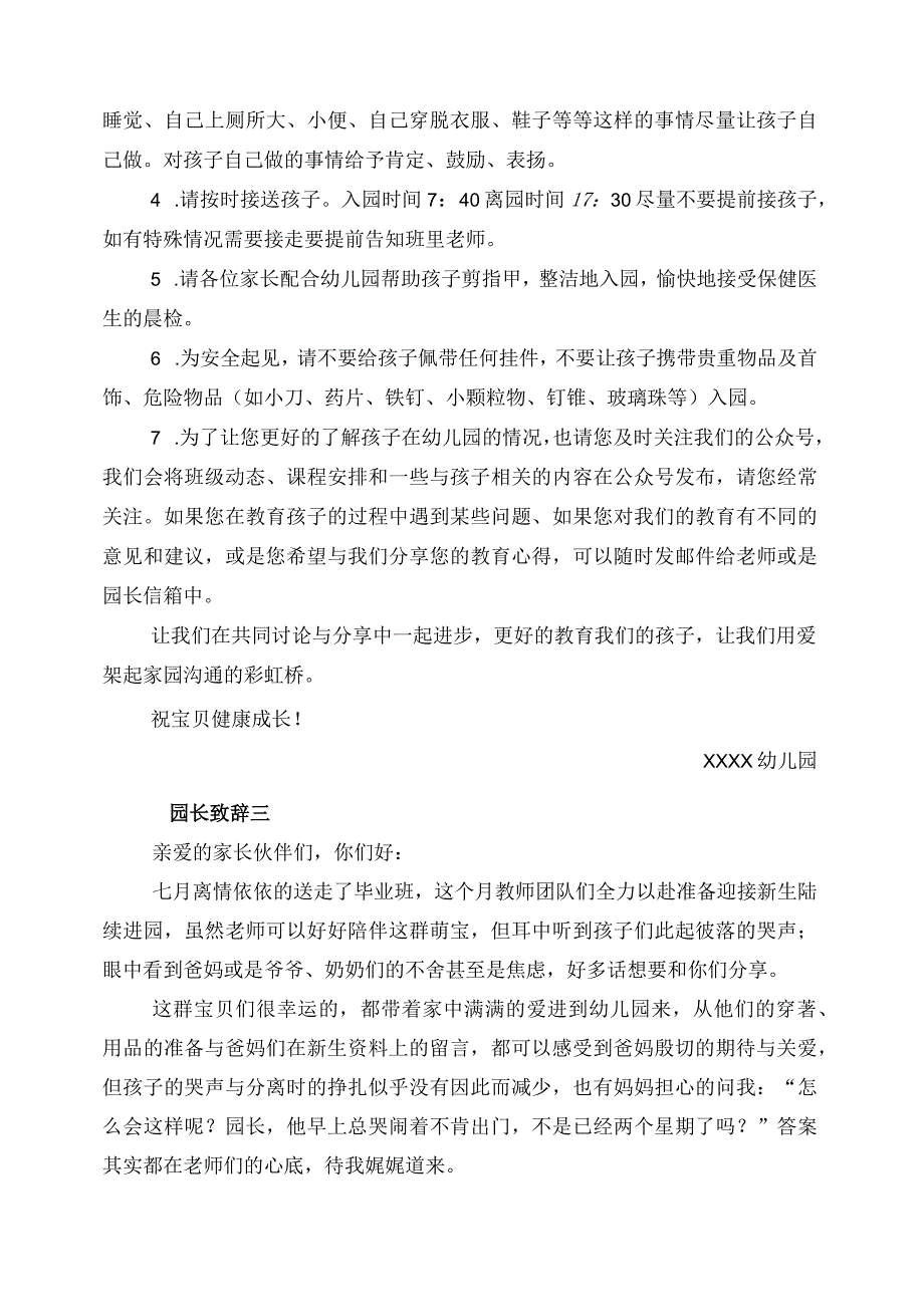 2023年幼儿园开学典礼园长致辞及主持稿.docx_第2页