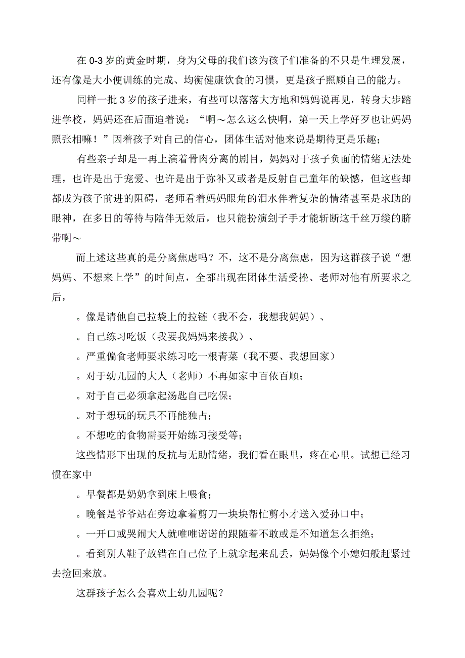 2023年幼儿园开学典礼园长致辞及主持稿.docx_第3页