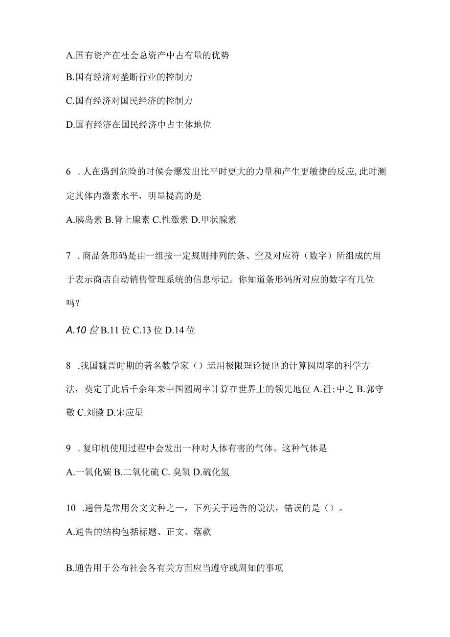 2023年四川省遂宁事业单位考试模拟考卷(含答案).docx_第2页