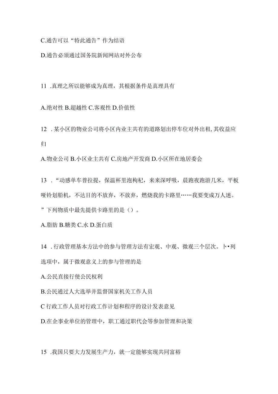 2023年四川省遂宁事业单位考试模拟考卷(含答案).docx_第3页