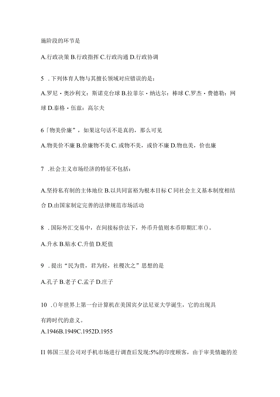 2023年四川省自贡市事业单位考试模拟考试试卷(含答案).docx_第2页