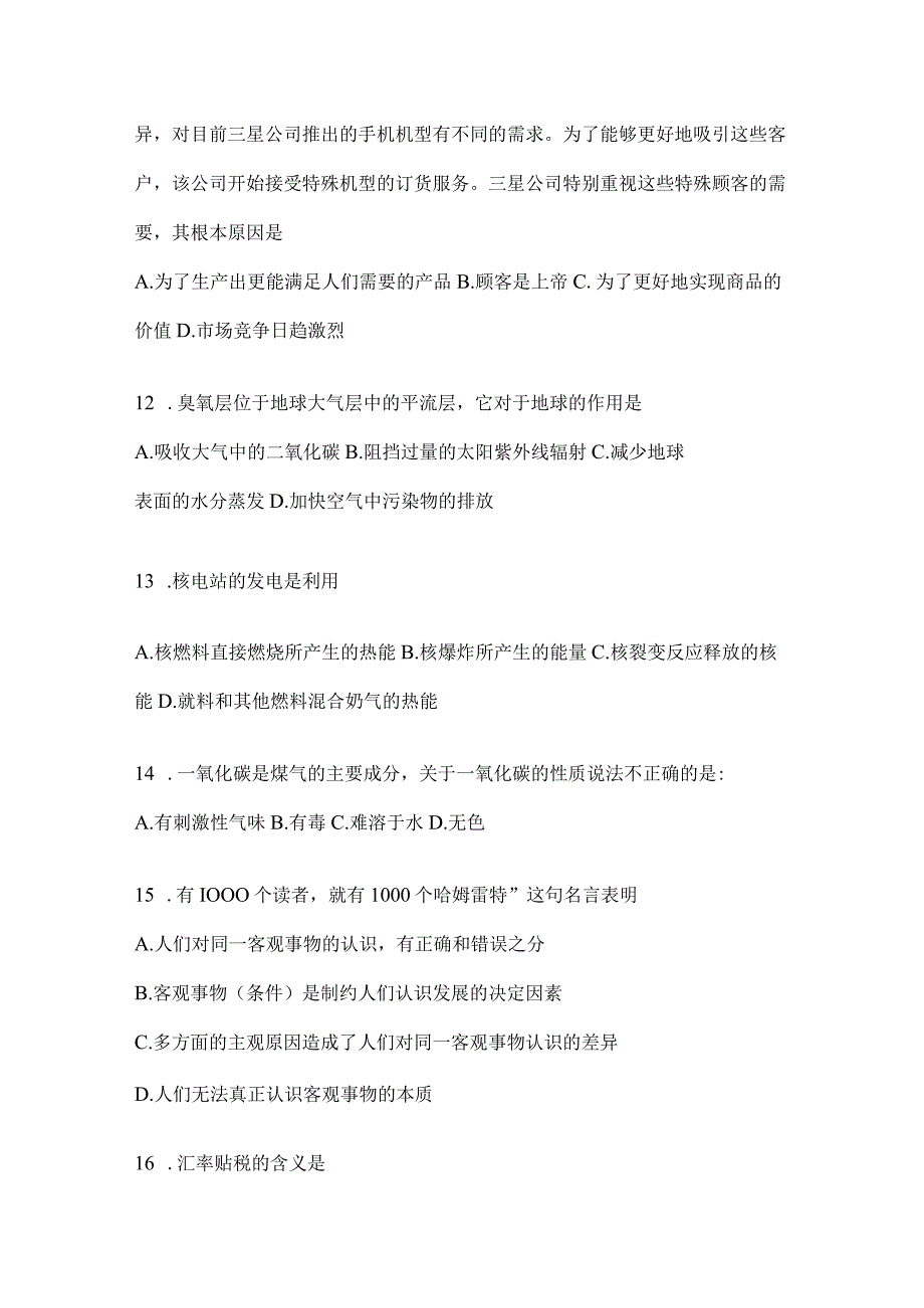 2023年四川省自贡市事业单位考试模拟考试试卷(含答案).docx_第3页