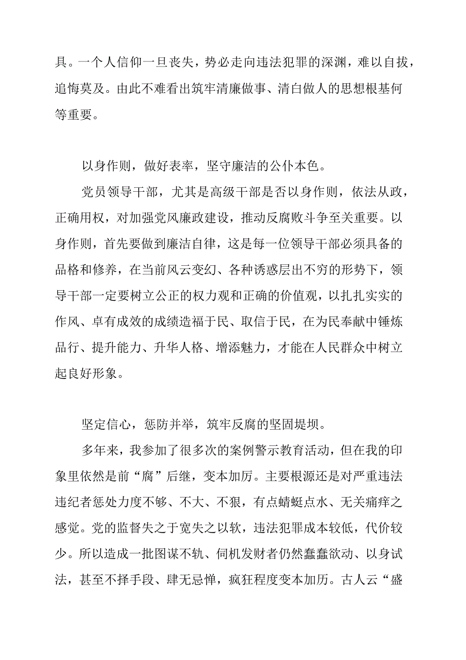 2023年“弘扬清廉守正担当实干之风”警示教育心得体会.docx_第2页