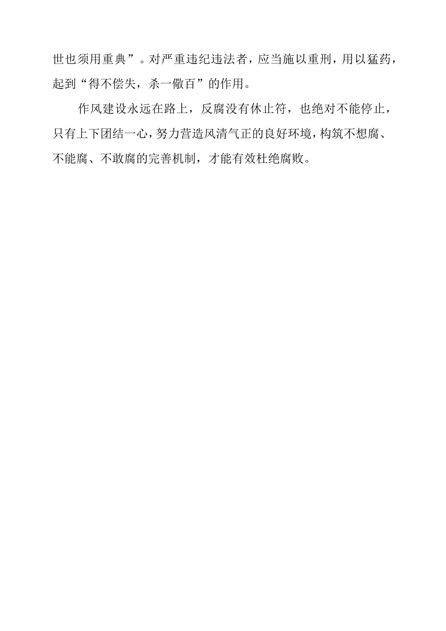 2023年“弘扬清廉守正担当实干之风”警示教育心得体会.docx_第3页