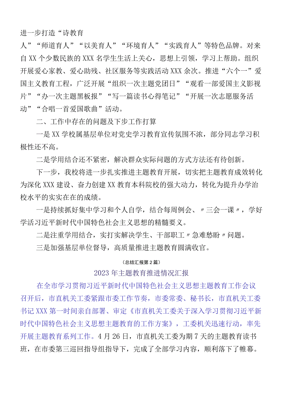 2023年度有关主题教育开展工作进展情况汇报共12篇.docx_第3页