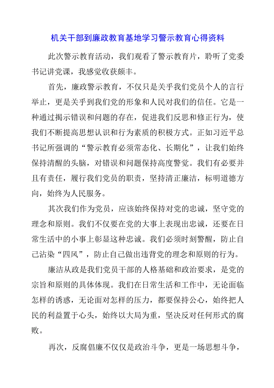 2023年机关干部到廉政教育基地学习警示教育心得资料.docx_第1页