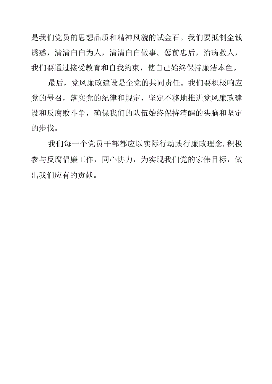 2023年机关干部到廉政教育基地学习警示教育心得资料.docx_第2页