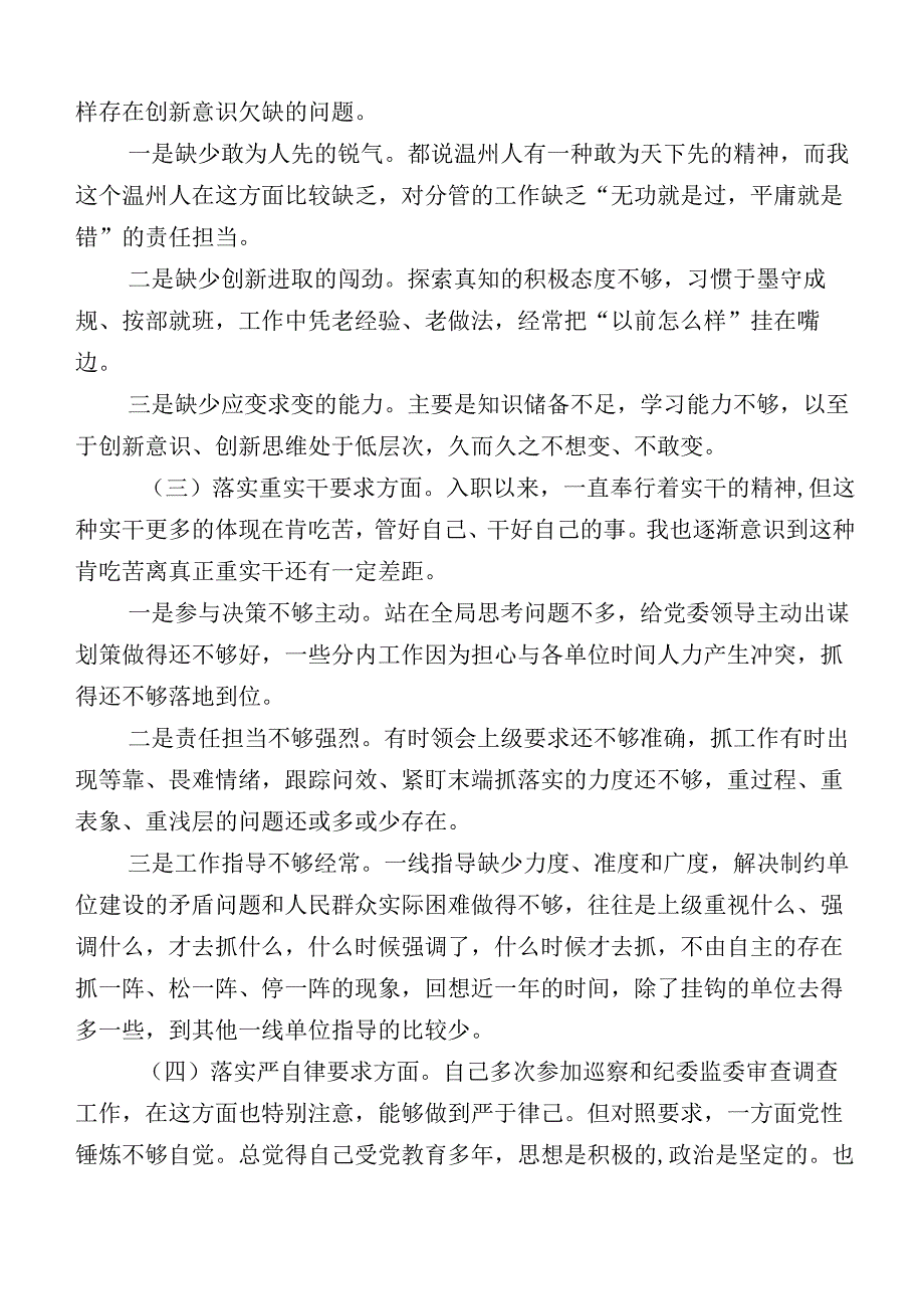 2023年主题教育生活会对照“六个方面”检视剖析研讨发言数篇.docx_第2页