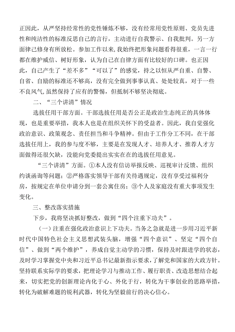 2023年主题教育生活会对照“六个方面”检视剖析研讨发言数篇.docx_第3页