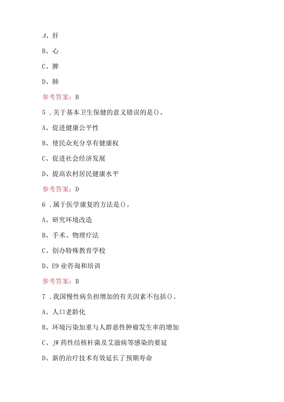 2023年健康管理理论知识考试题库（含答案）.docx_第2页