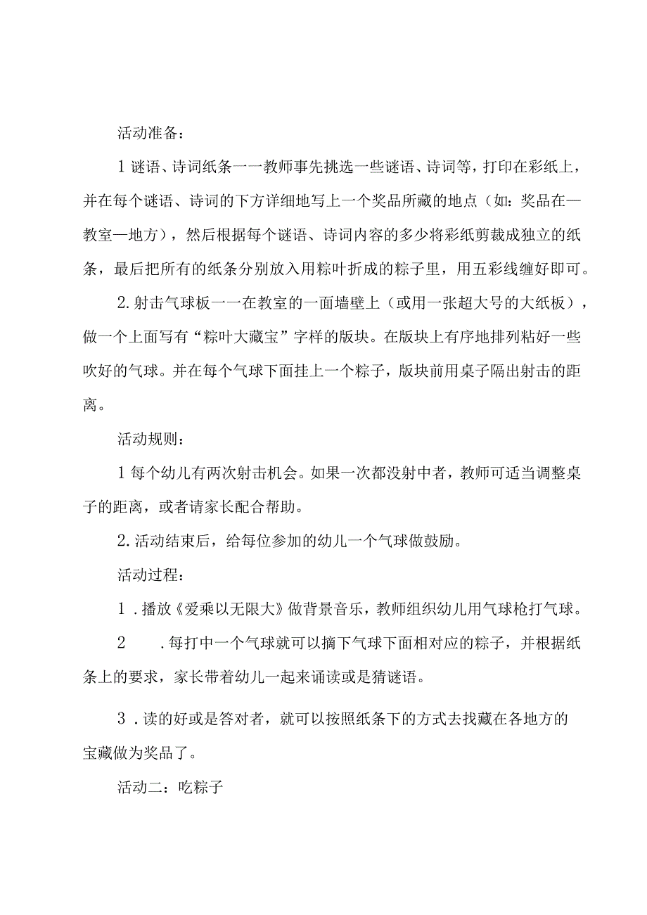 2023幼儿园端午节活动方案策划（实用8篇）.docx_第2页