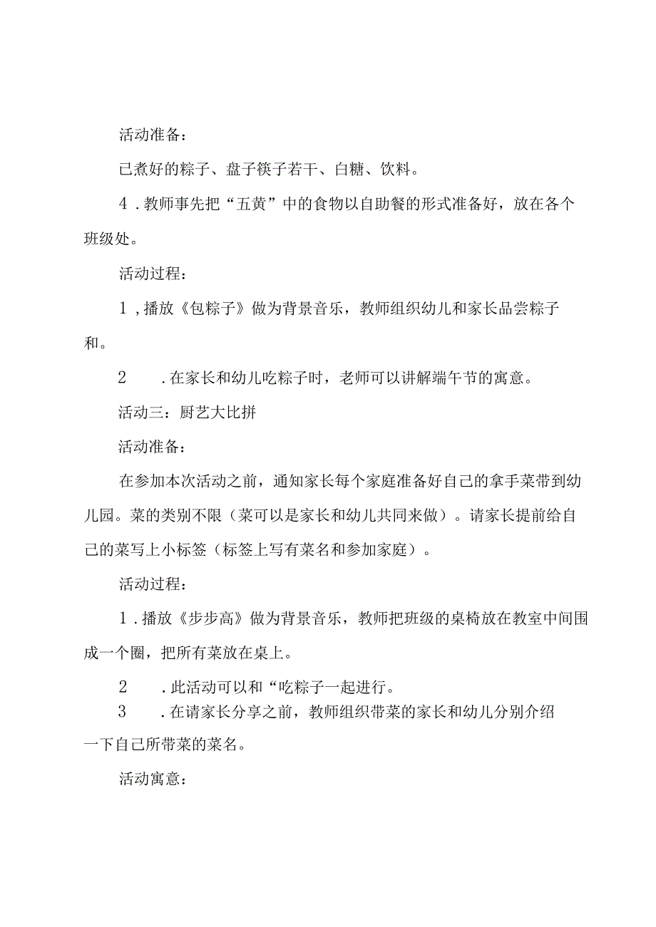 2023幼儿园端午节活动方案策划（实用8篇）.docx_第3页