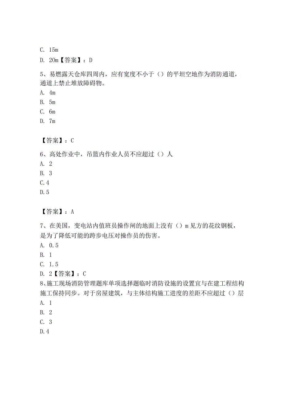 2023年安全员之B证（项目负责人）题库及答案（精品）.docx_第2页