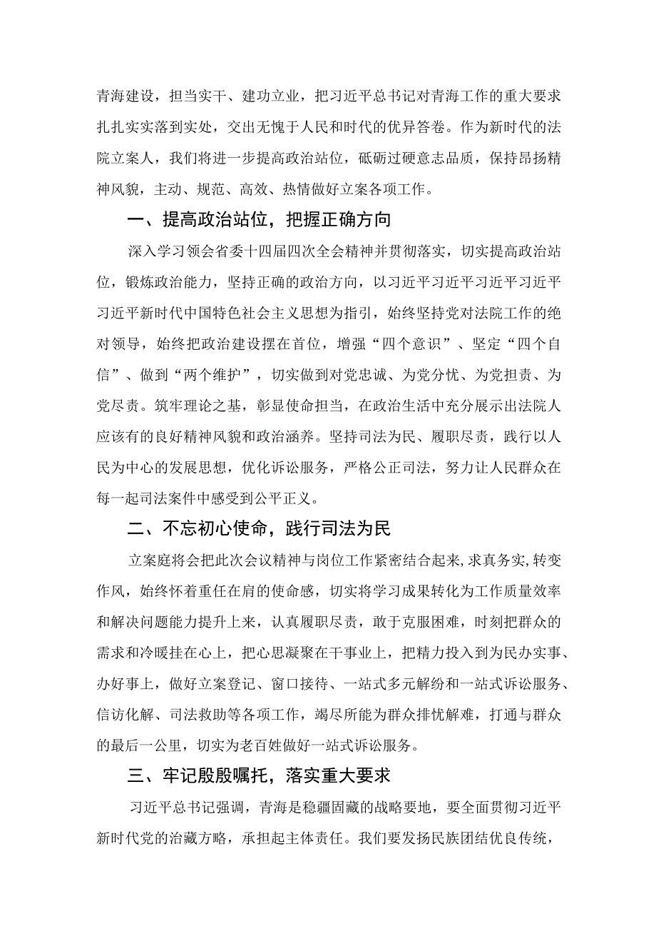 2023年甘肃省委十四届三次全会精神学习心得体会研讨发言最新版13篇合辑.docx_第3页