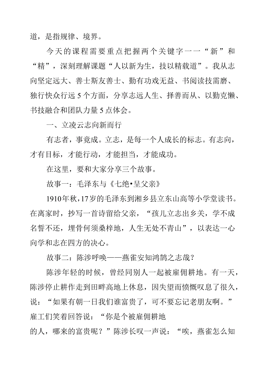 2023年开学典礼暨开学第一课讲话稿.docx_第2页