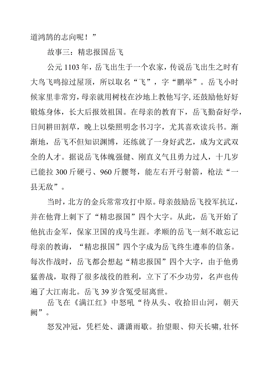 2023年开学典礼暨开学第一课讲话稿.docx_第3页