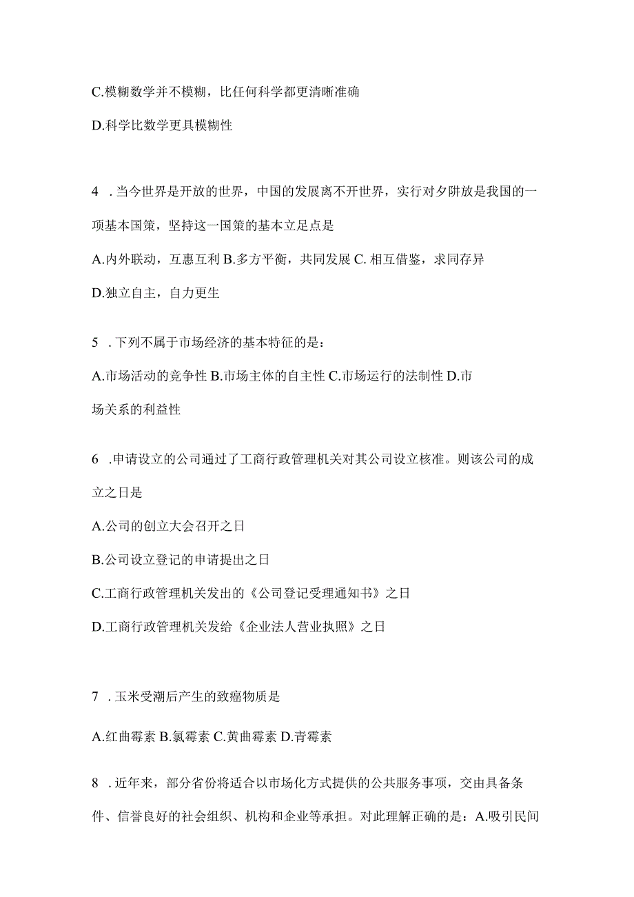 2023年四川省雅安事业单位考试模拟考试题库(含答案).docx_第2页