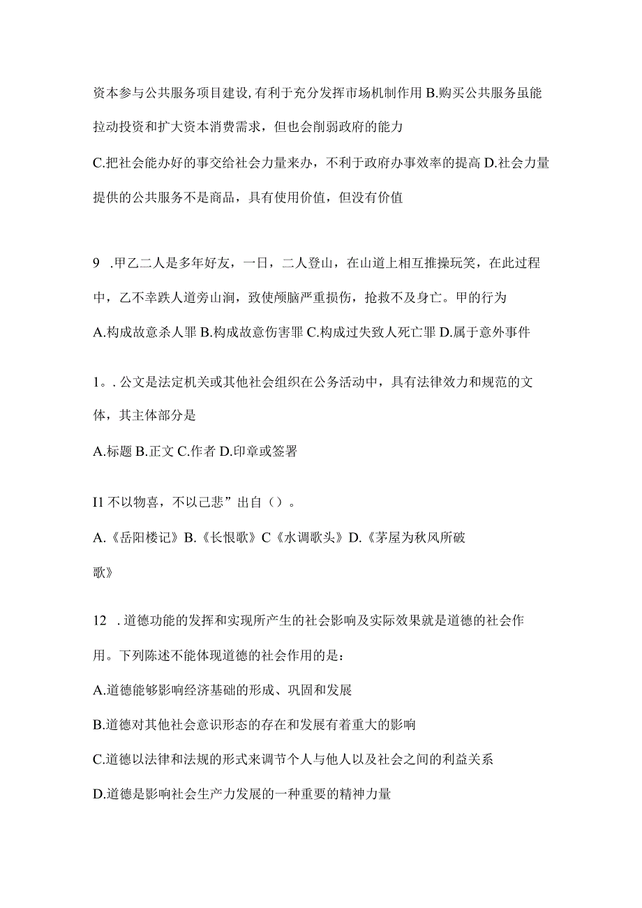 2023年四川省雅安事业单位考试模拟考试题库(含答案).docx_第3页