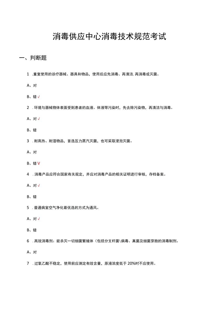 2023年消毒供应中心消毒技术规范考试试题及答案.docx_第1页