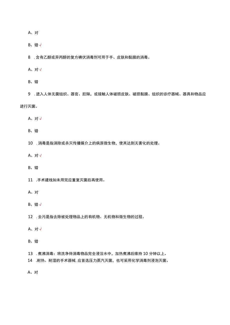 2023年消毒供应中心消毒技术规范考试试题及答案.docx_第2页