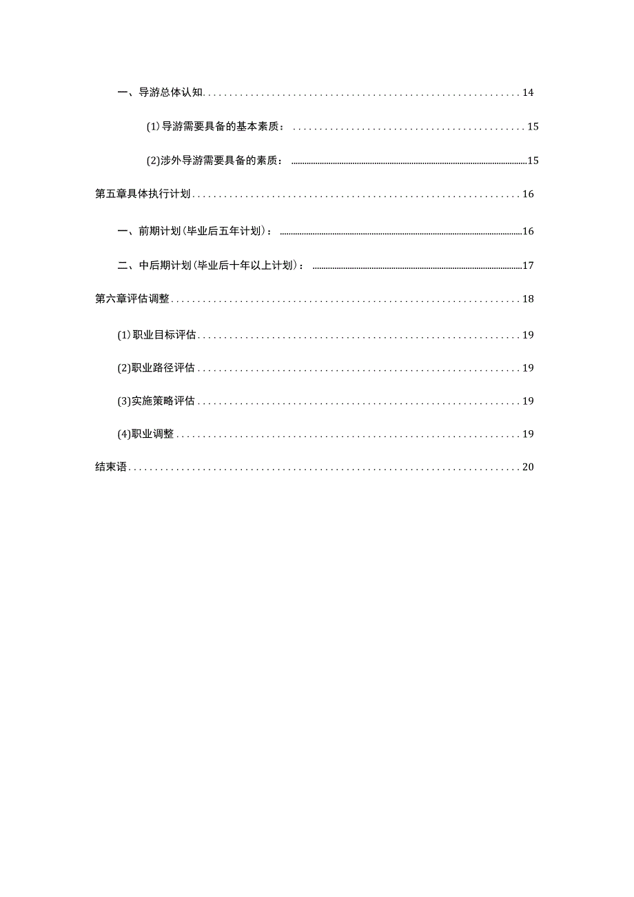 2022职业生涯规划书.docx_第3页