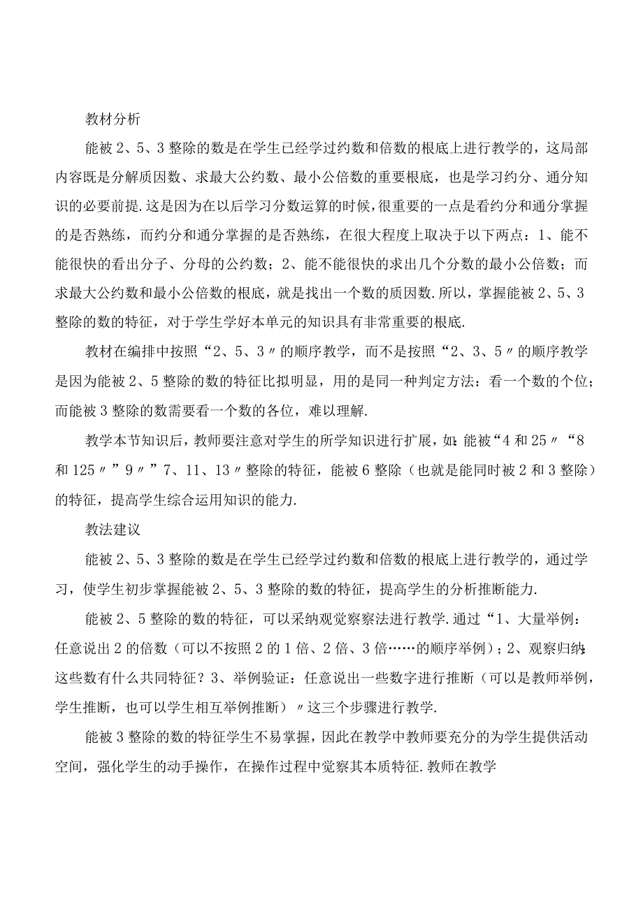 2023年能被整除的数教学教案.docx_第1页