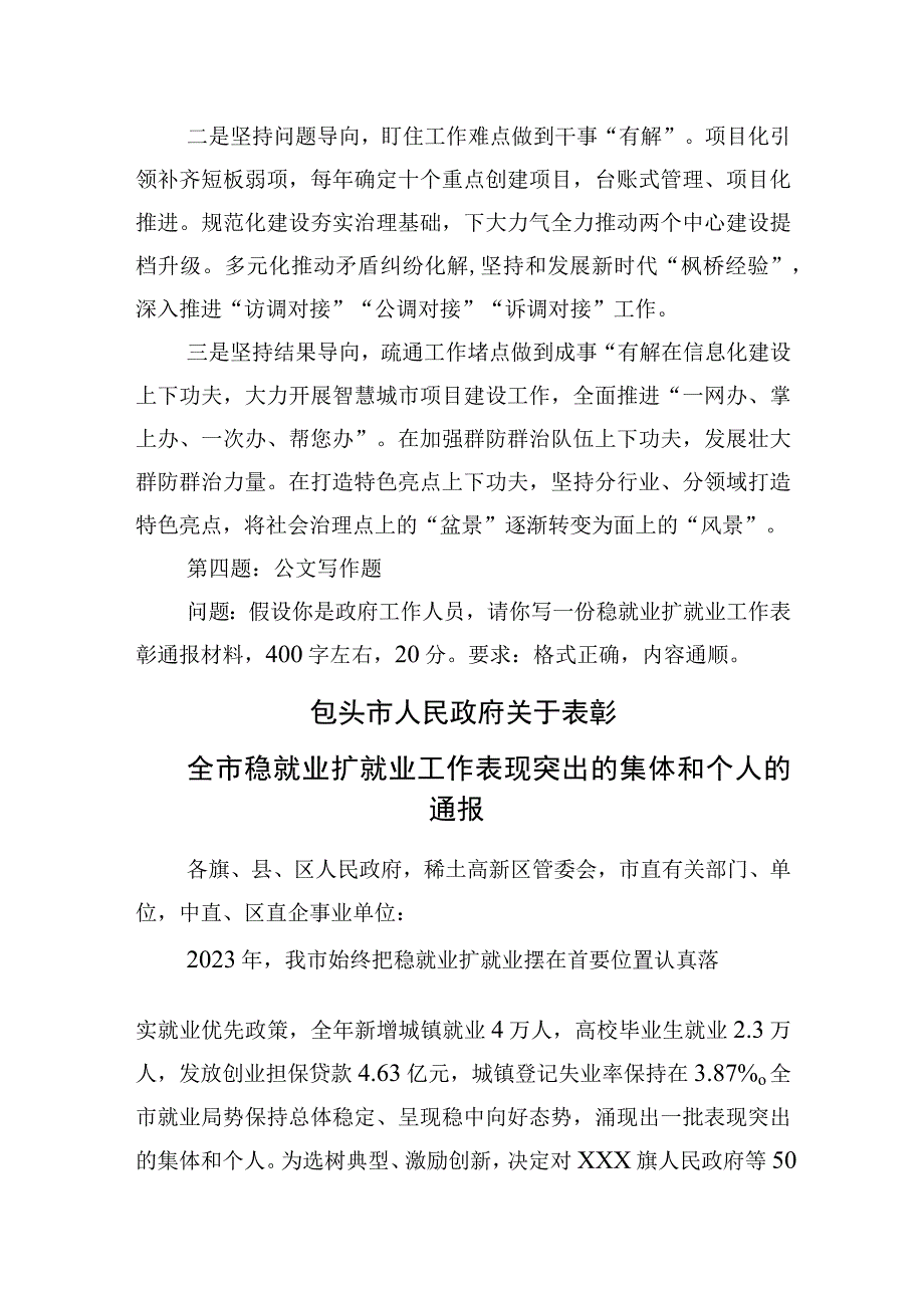 2023年8月19日内蒙古包头市直遴选笔试真题及解析（专业知识测试）.docx_第2页