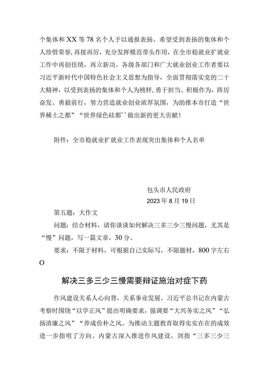 2023年8月19日内蒙古包头市直遴选笔试真题及解析（专业知识测试）.docx_第3页