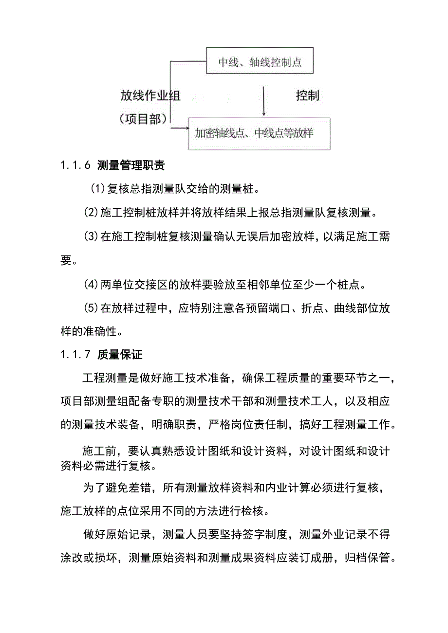 GIL综合管廊工程场地硬化及附属临建设施项目施工方法.docx_第3页