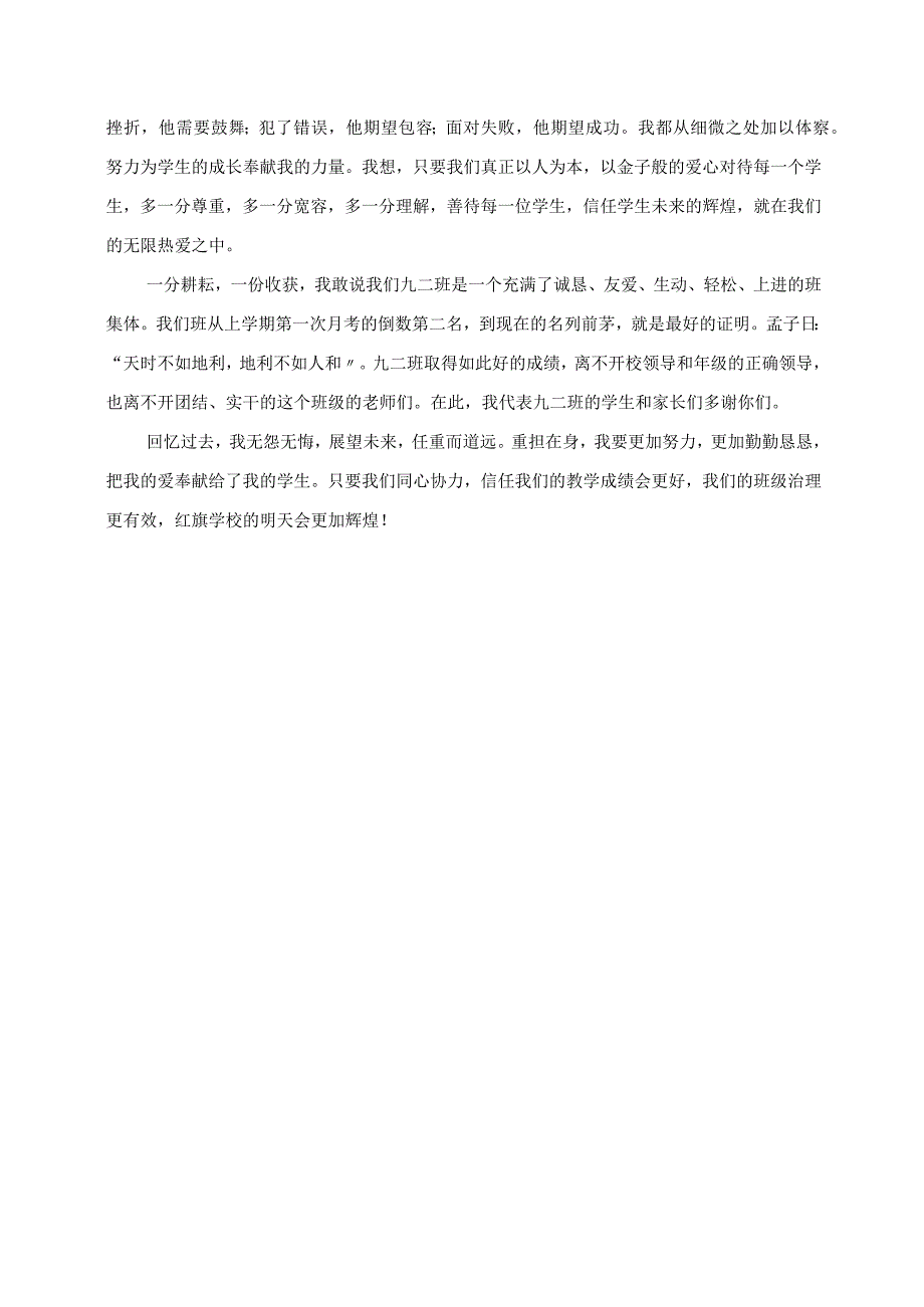 2023年初三毕业班优秀班主任演讲发言稿.docx_第3页