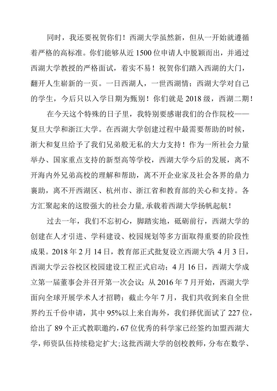 2023年校长在开学第一课上的讲话材料.docx_第2页