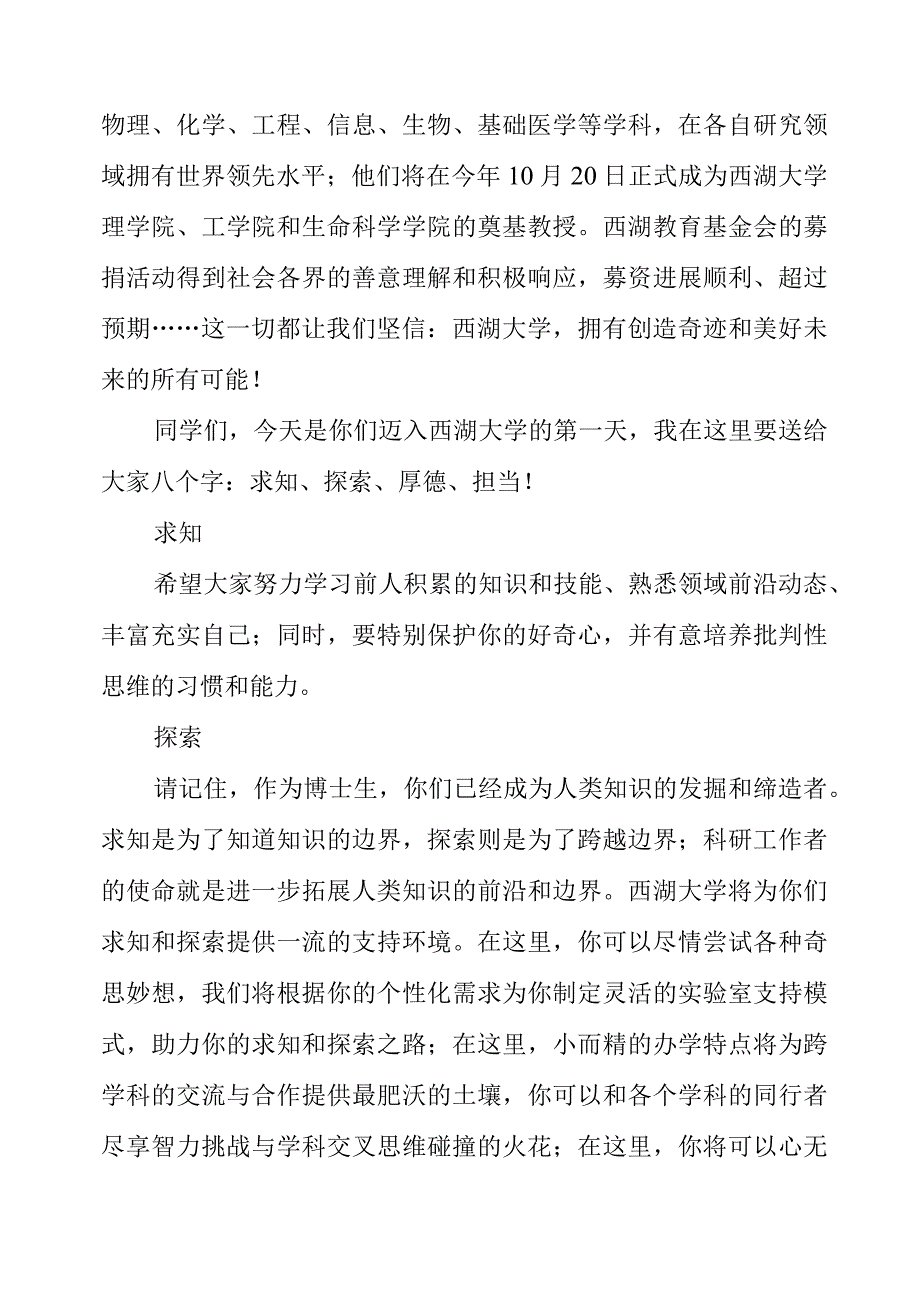 2023年校长在开学第一课上的讲话材料.docx_第3页