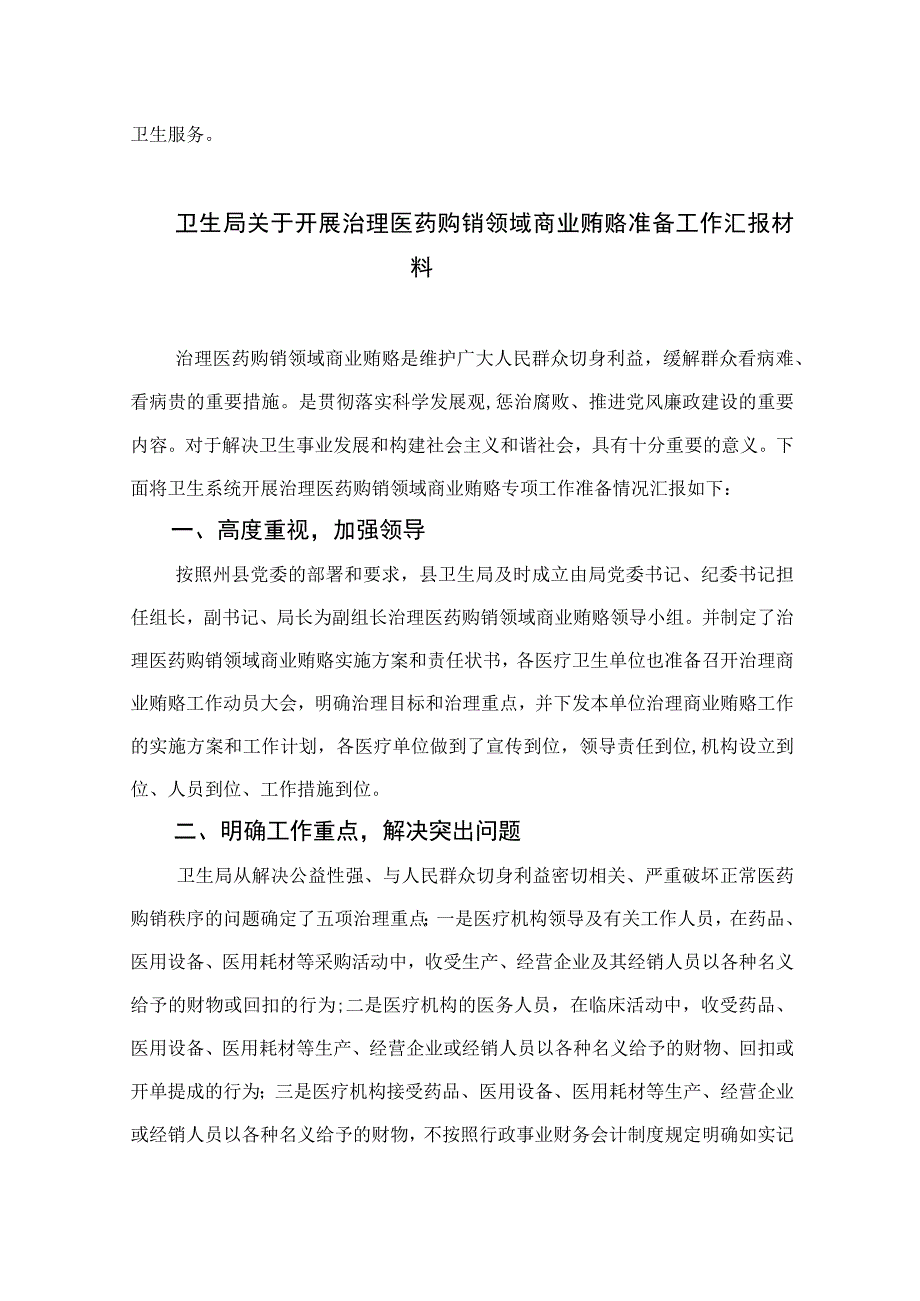 2023医院开展医疗领域群众身边腐败和作风问题专项整治工作总结精选13篇.docx_第3页