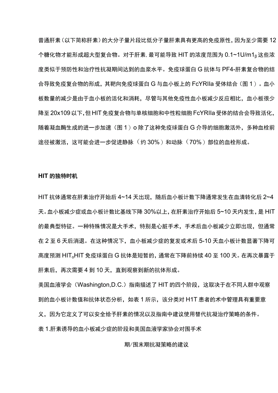 2023肝素诱导血小板减少(HIT)的诊断和处理.docx_第2页