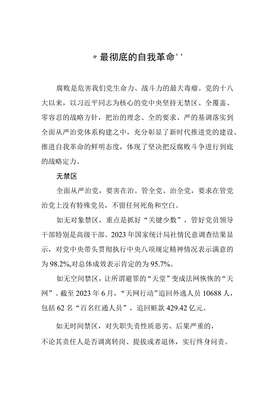 2023年8月党建评论汇编（14篇）.docx_第2页