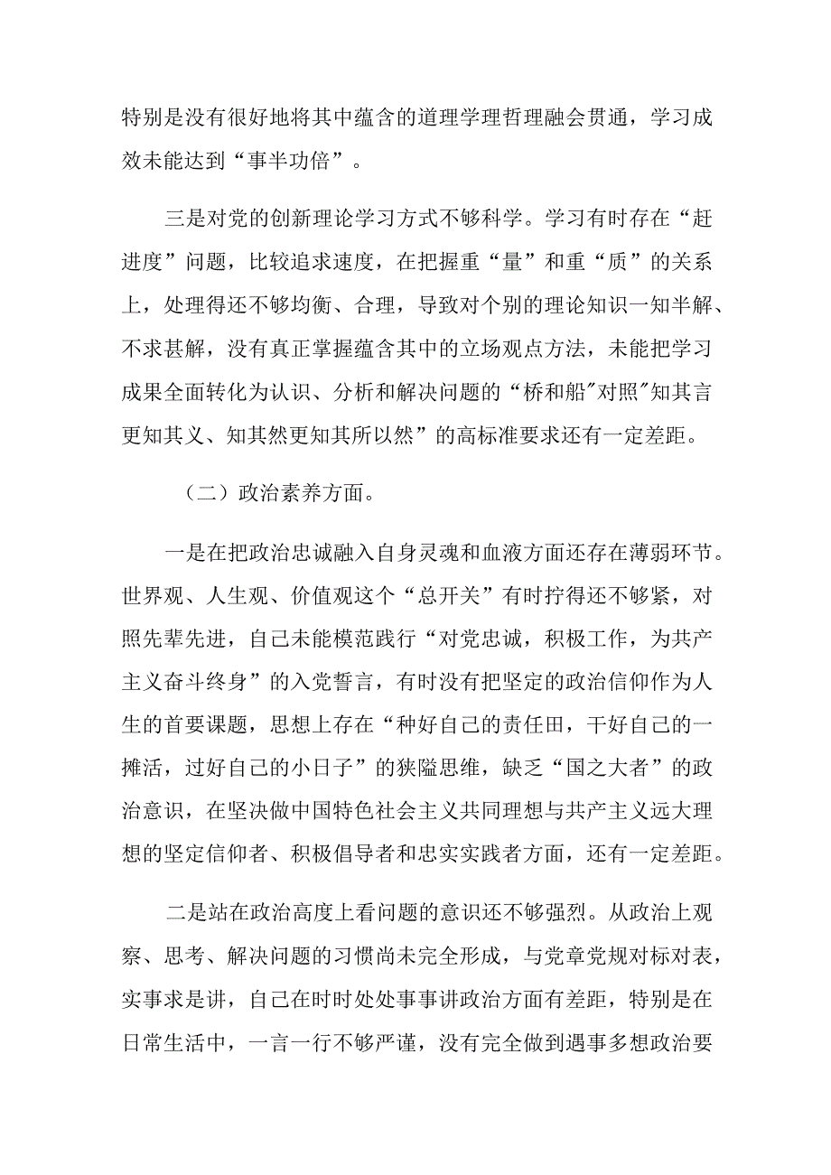 2023年专题民主生活会个人对照检查材料学习分享.docx_第2页