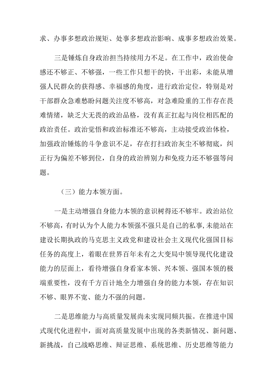 2023年专题民主生活会个人对照检查材料学习分享.docx_第3页