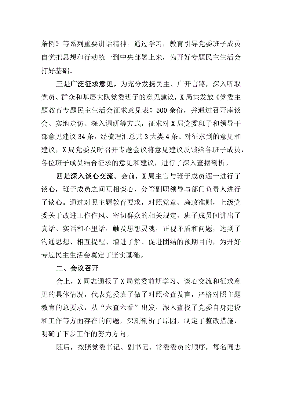 2023年关于党委常委主题.教育专题民主生活会情况的报告.docx_第2页