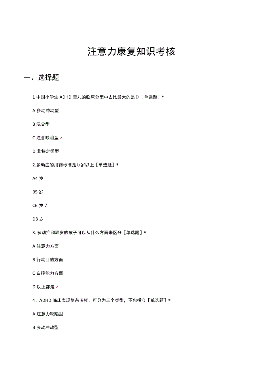 2023年注意力康复知识考核试题及答案.docx_第1页