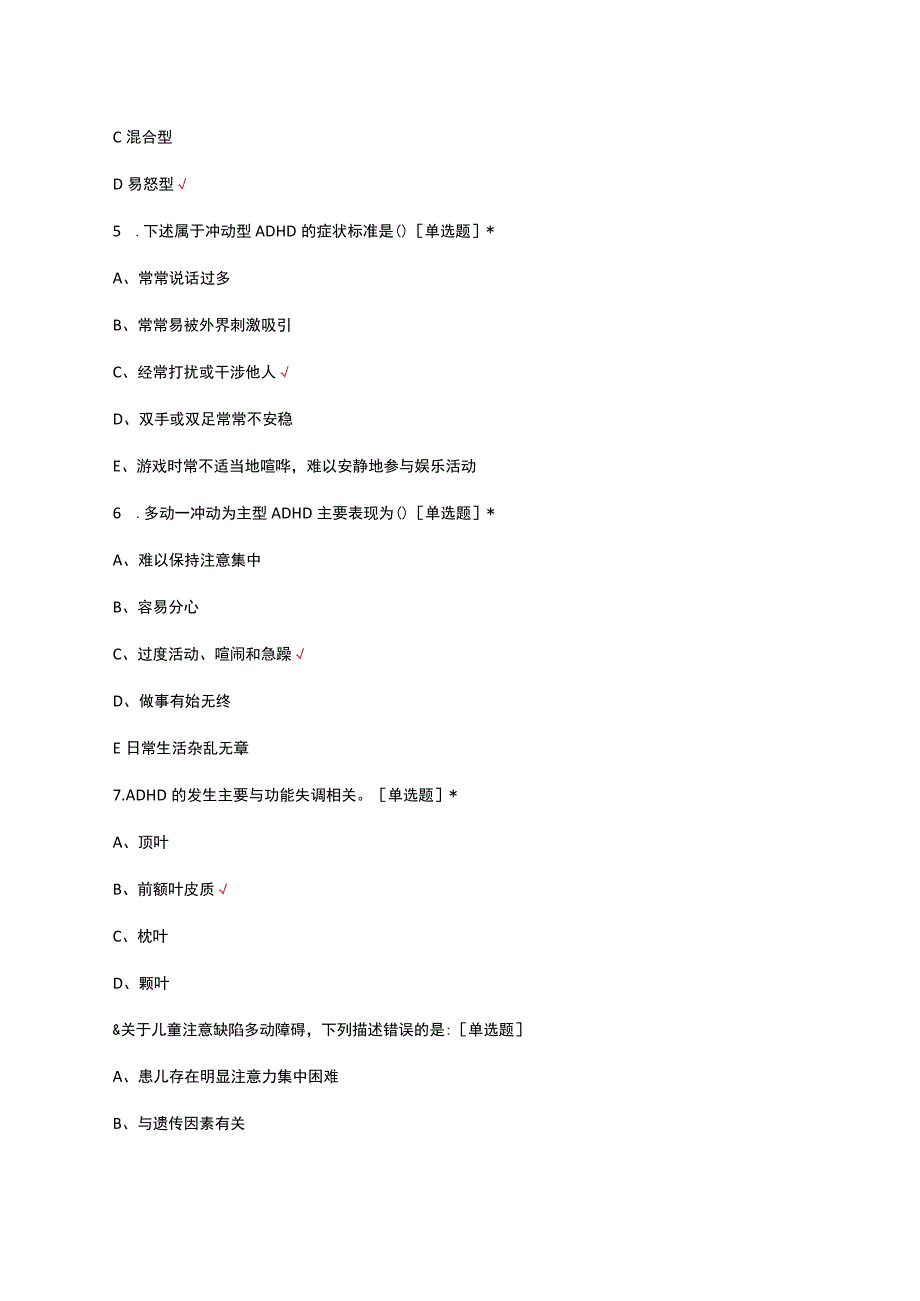 2023年注意力康复知识考核试题及答案.docx_第2页