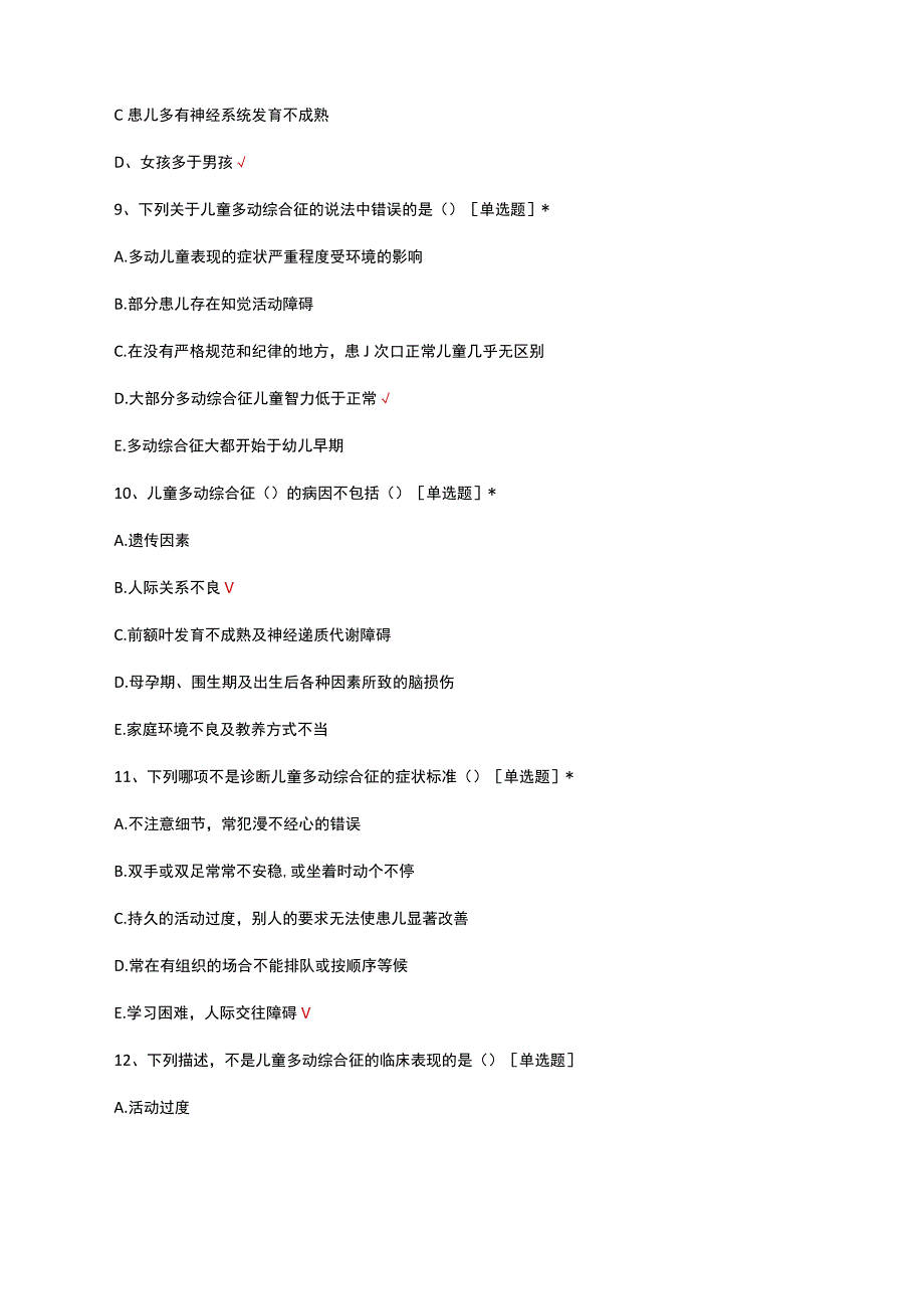 2023年注意力康复知识考核试题及答案.docx_第3页