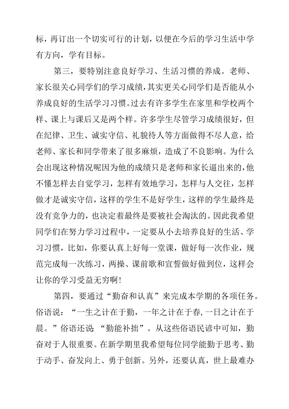 2023年国旗下的讲话材料《开学第一课》.docx_第2页