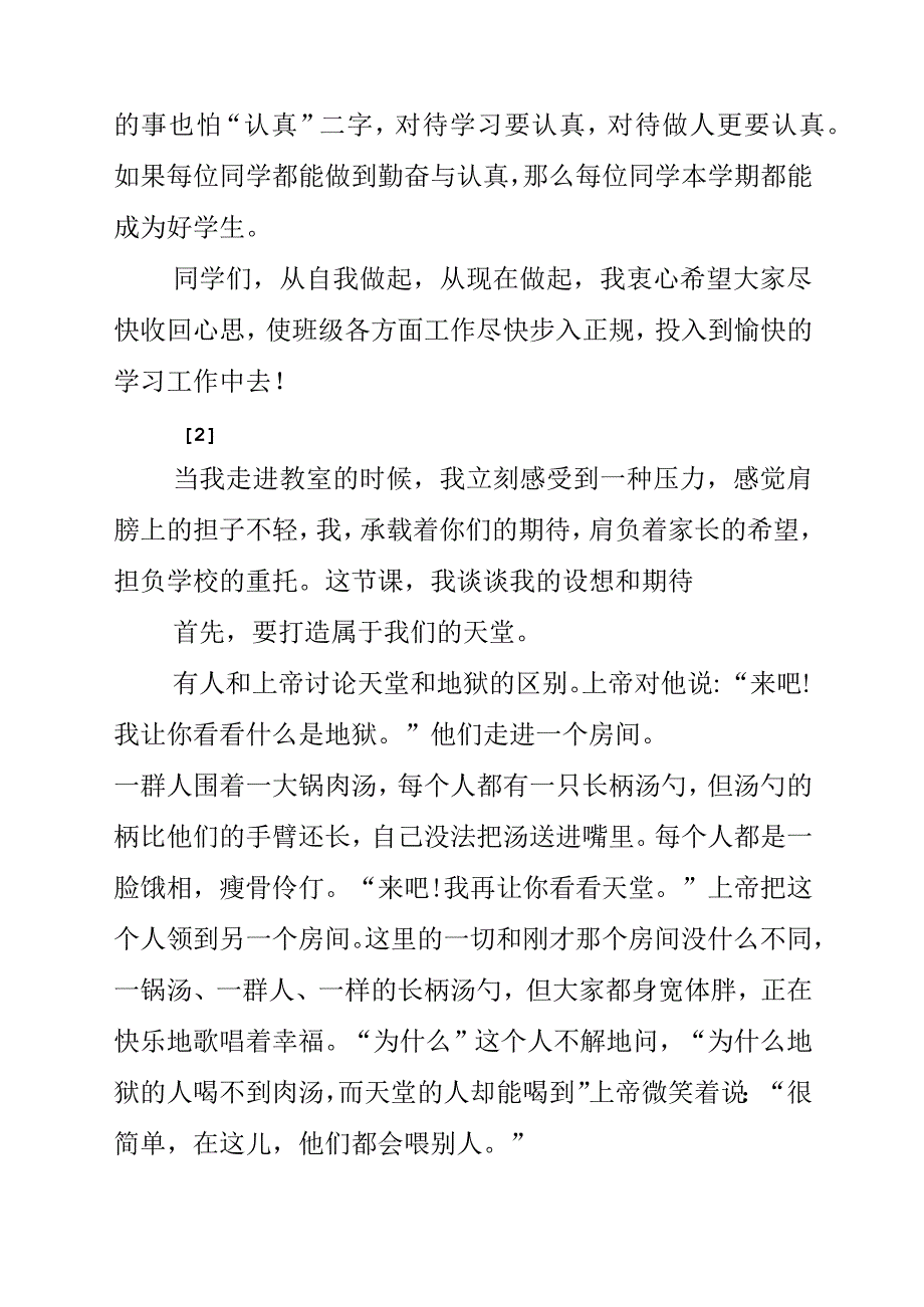 2023年国旗下的讲话材料《开学第一课》.docx_第3页