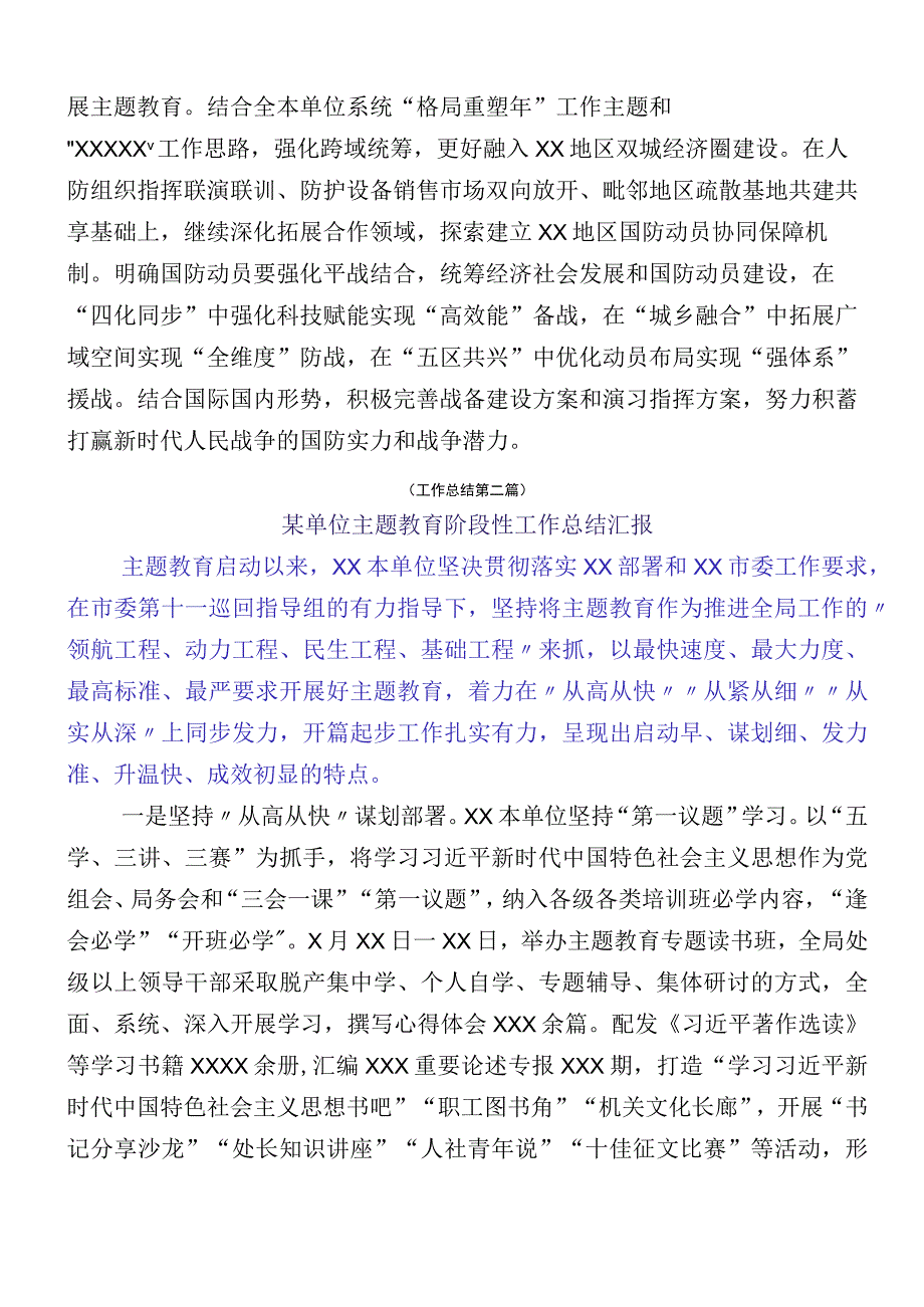 12篇汇编2023年关于主题教育阶段性工作推进情况汇报.docx_第2页